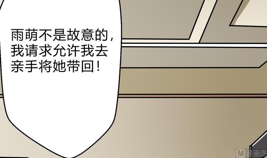 《他是龙傲天》第165话 雨萌VS熊磊 第9页