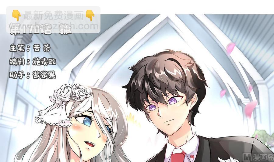 《他是龙傲天》第170话 撤 第3页