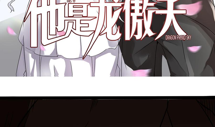 《他是龙傲天》第170话 撤 第5页