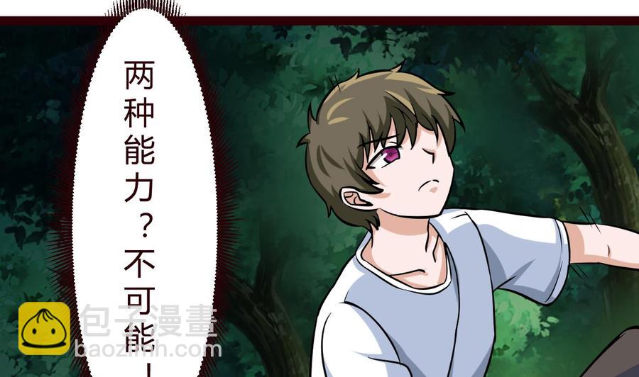 《他是龙傲天》第168话 商夜VS熊磊 第17页