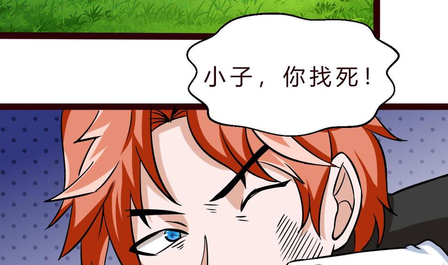 《他是龙傲天》第168话 商夜VS熊磊 第22页