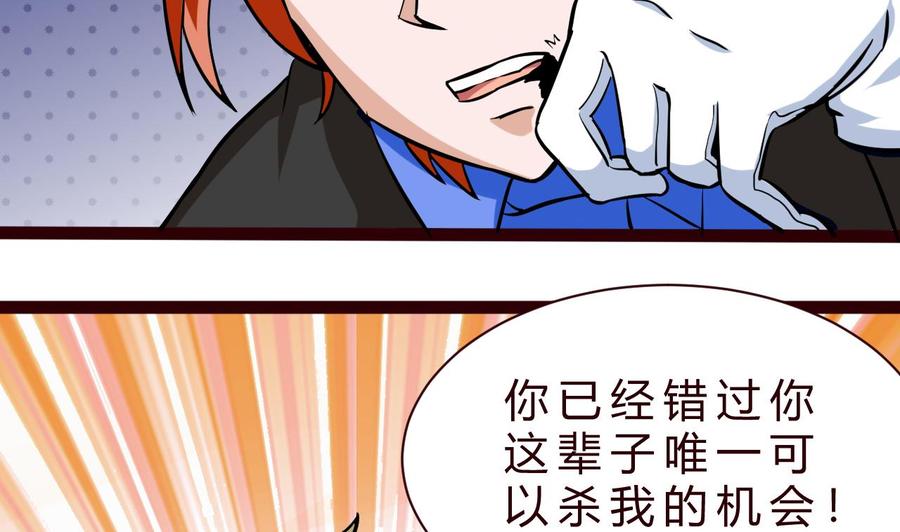 《他是龙傲天》第168话 商夜VS熊磊 第23页