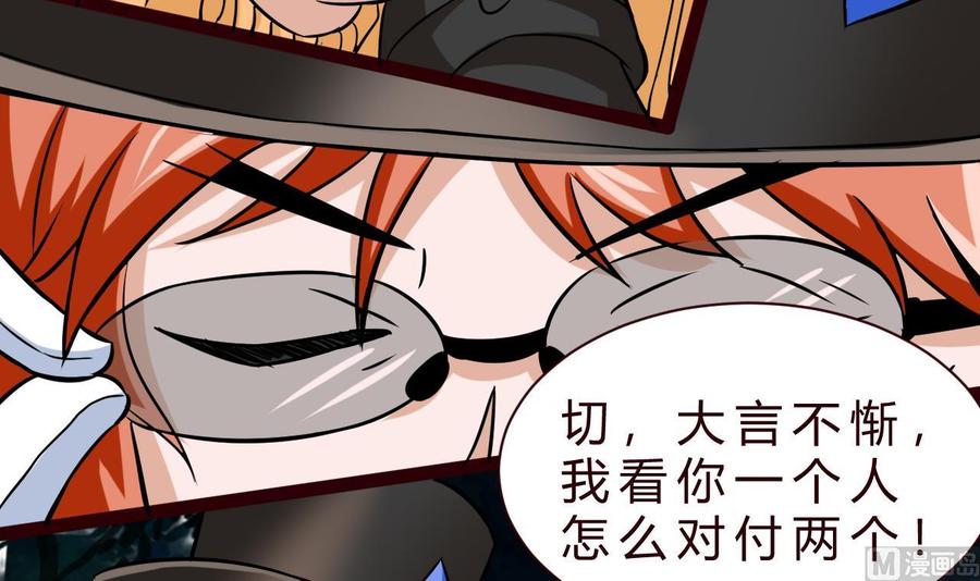 《他是龙傲天》第168话 商夜VS熊磊 第30页