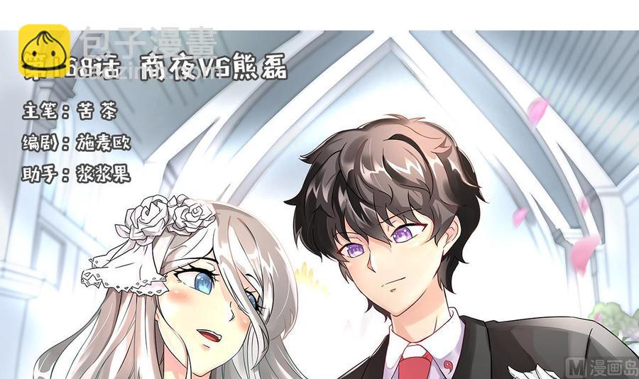 《他是龙傲天》第168话 商夜VS熊磊 第3页