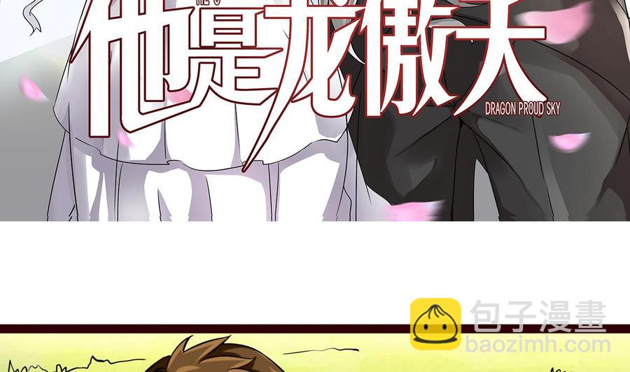 《他是龙傲天》第168话 商夜VS熊磊 第5页