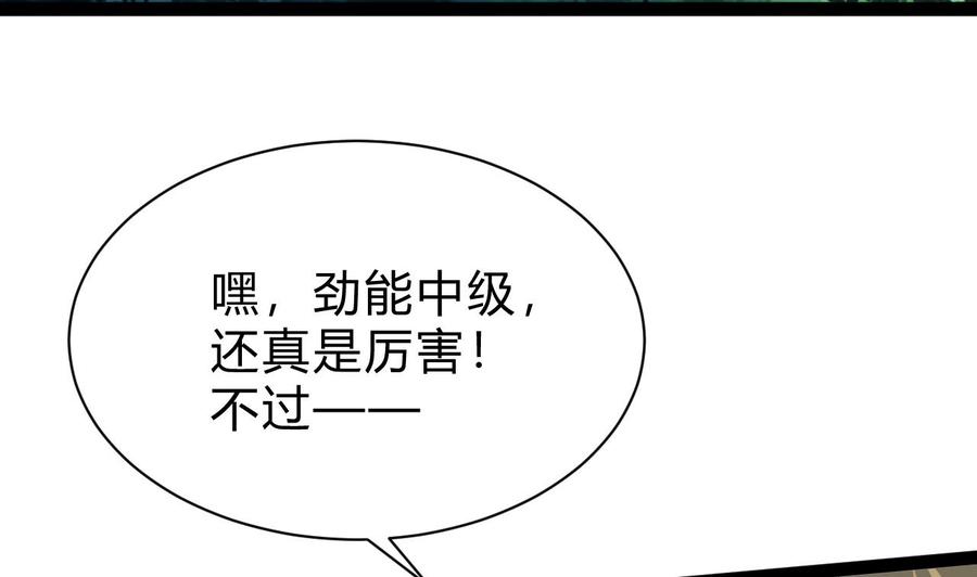 《他是龙傲天》第169话 谢谢你的能力 第17页