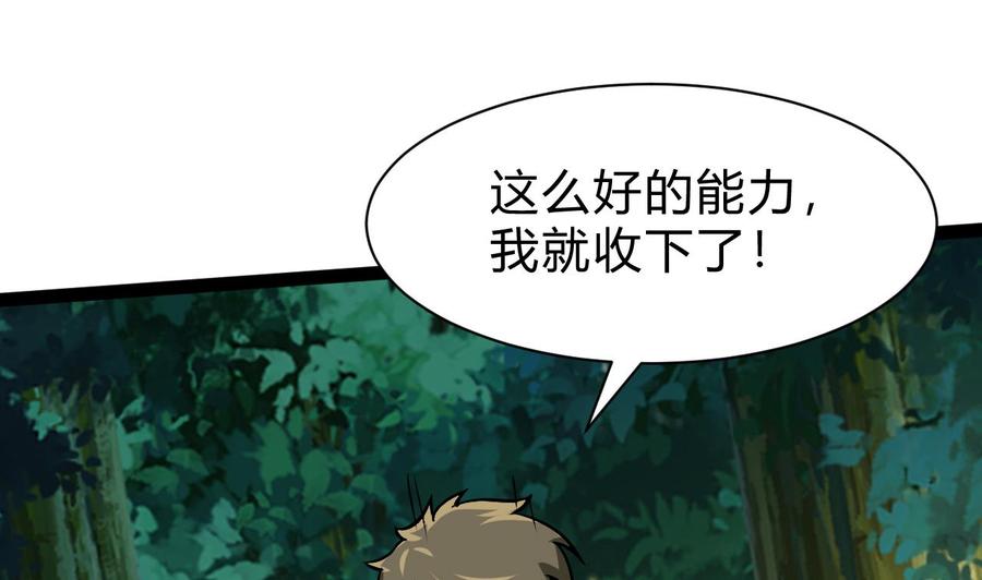 《他是龙傲天》第169话 谢谢你的能力 第20页