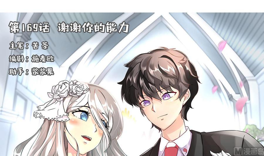 《他是龙傲天》第169话 谢谢你的能力 第3页