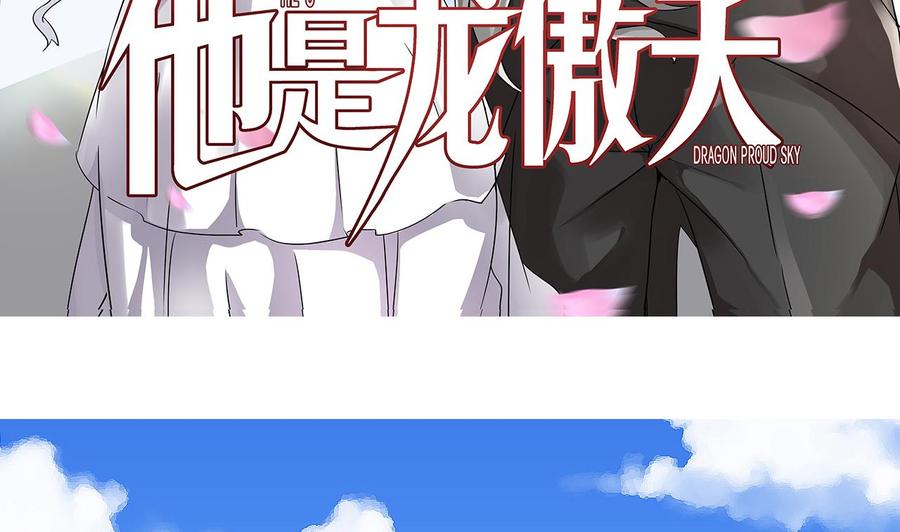 《他是龙傲天》第169话 谢谢你的能力 第5页