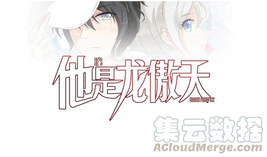 《他是龙傲天》第171话 继续洗澡的洛漫 第1页