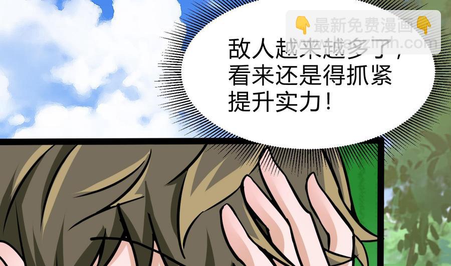 《他是龙傲天》第171话 继续洗澡的洛漫 第29页