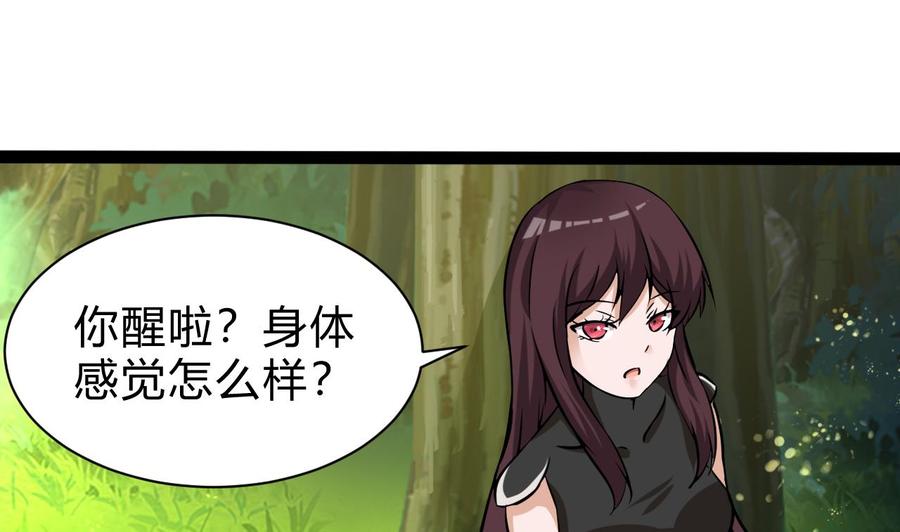 《他是龙傲天》第171话 继续洗澡的洛漫 第34页