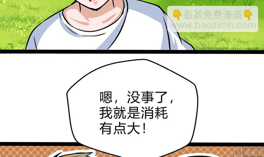 《他是龙傲天》第171话 继续洗澡的洛漫 第36页