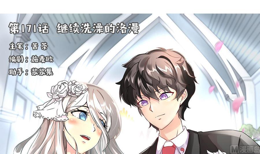 《他是龙傲天》第171话 继续洗澡的洛漫 第3页