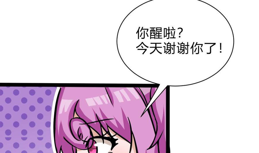 《他是龙傲天》第171话 继续洗澡的洛漫 第40页