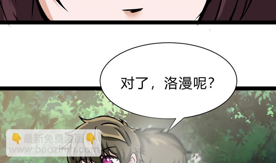 《他是龙傲天》第171话 继续洗澡的洛漫 第46页