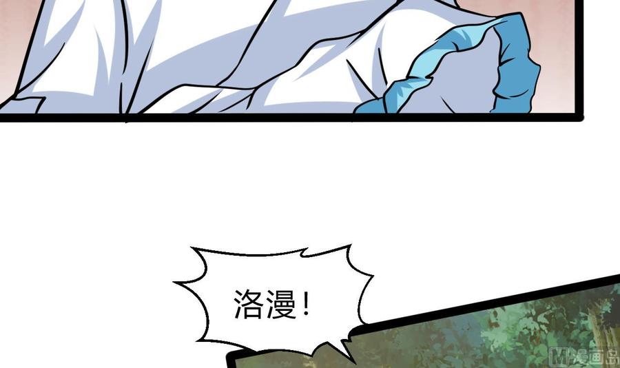 《他是龙傲天》第172话 出水芙蓉 第18页
