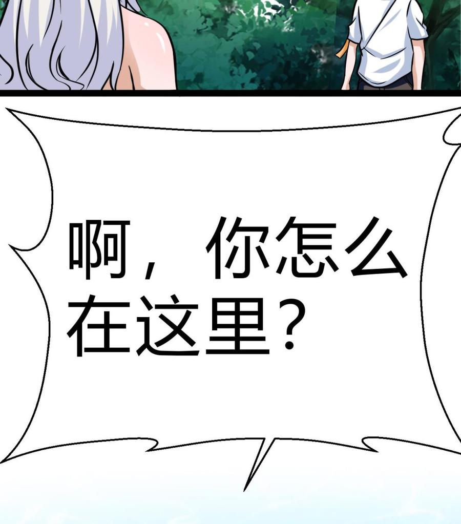 《他是龙傲天》第172话 出水芙蓉 第32页
