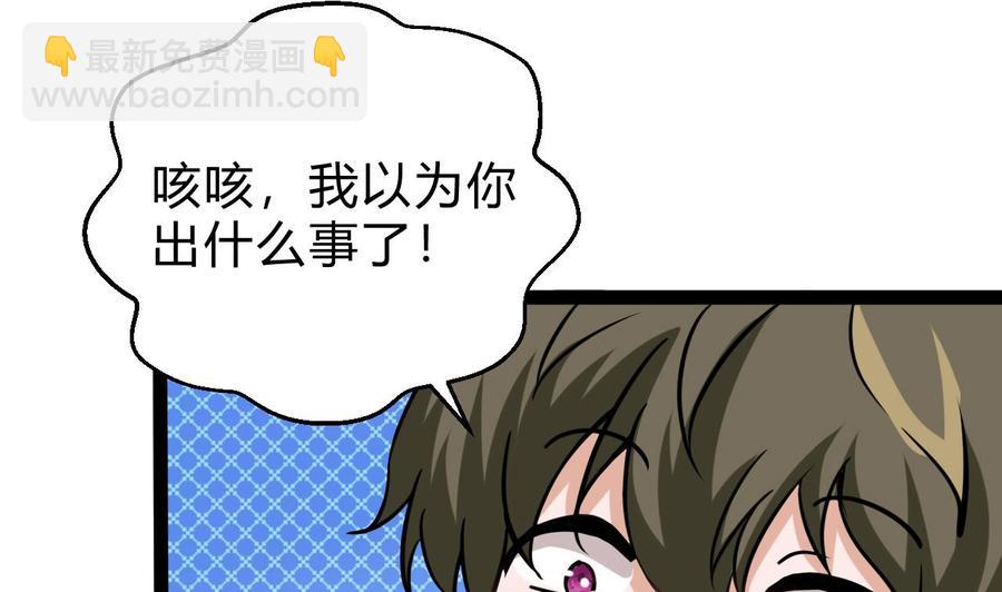 《他是龙傲天》第172话 出水芙蓉 第34页