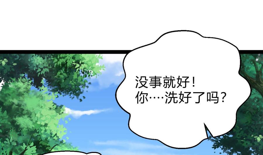 《他是龙傲天》第172话 出水芙蓉 第38页