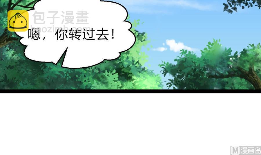 《他是龙傲天》第172话 出水芙蓉 第39页