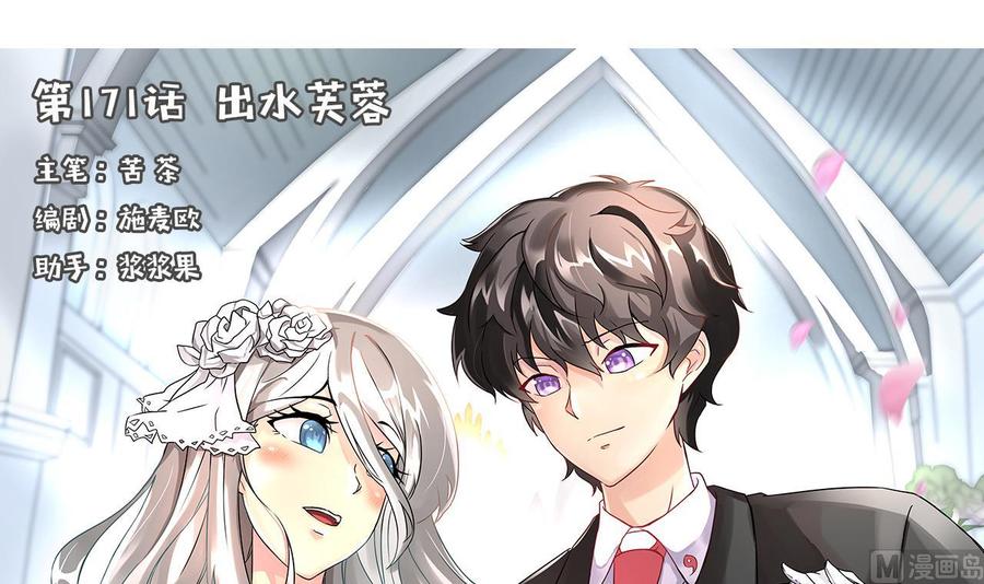 《他是龙傲天》第172话 出水芙蓉 第3页