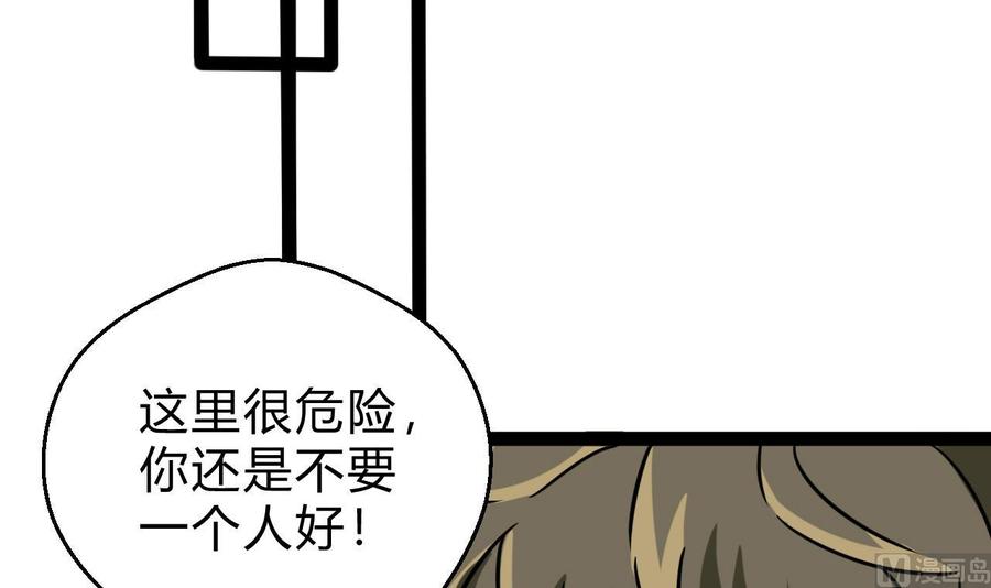 《他是龙傲天》第172话 出水芙蓉 第45页