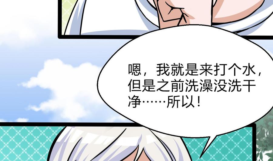 《他是龙傲天》第172话 出水芙蓉 第47页
