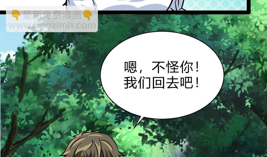 《他是龙傲天》第172话 出水芙蓉 第49页