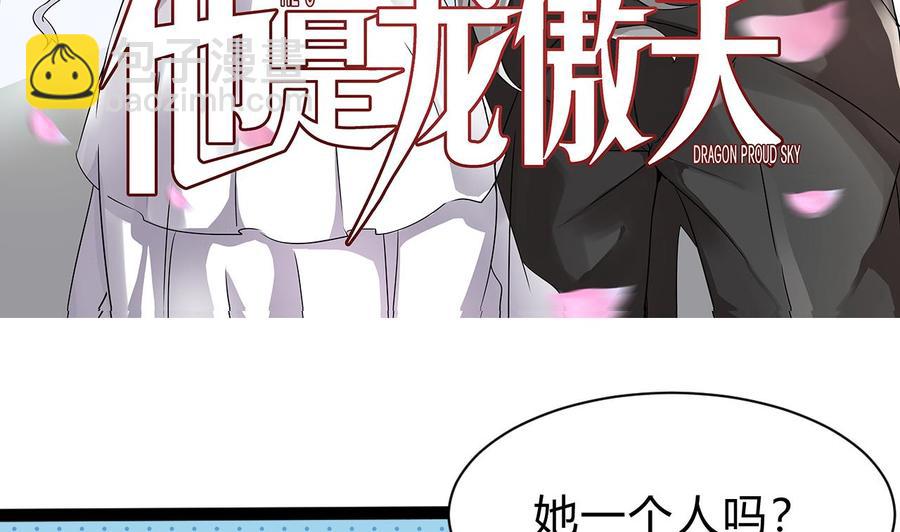 《他是龙傲天》第172话 出水芙蓉 第5页