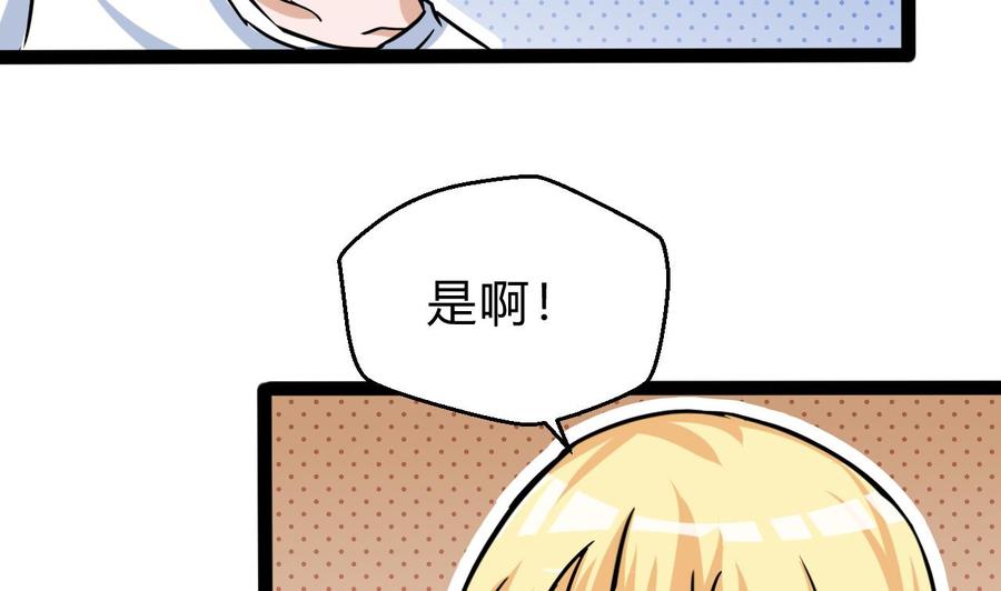 《他是龙傲天》第172话 出水芙蓉 第7页