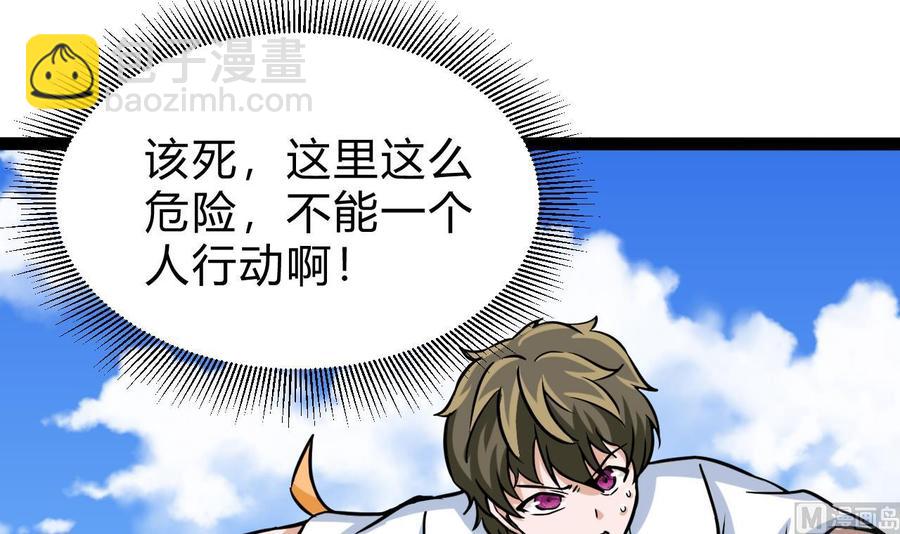 《他是龙傲天》第172话 出水芙蓉 第9页