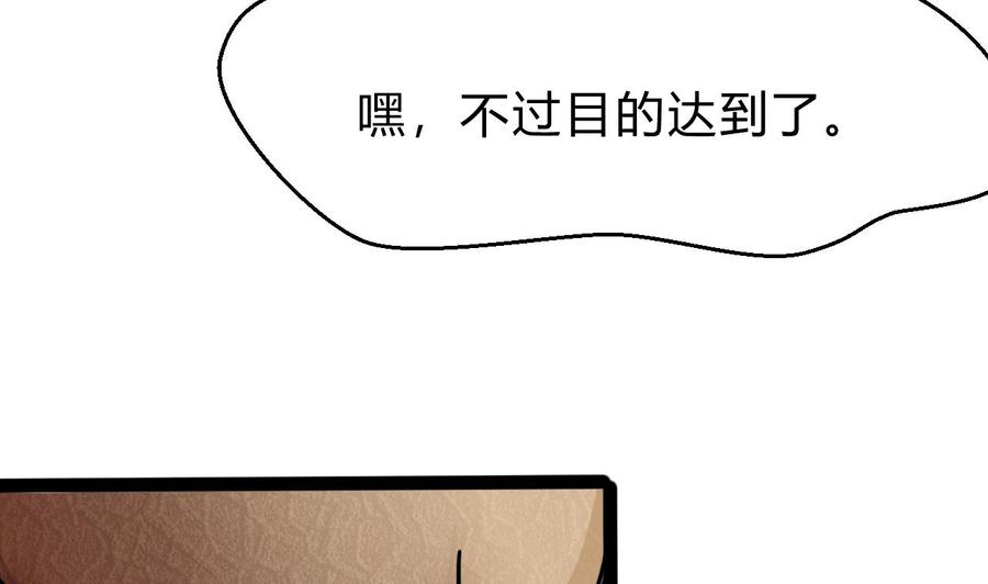 《他是龙傲天》第174话 商夜的计划 第20页