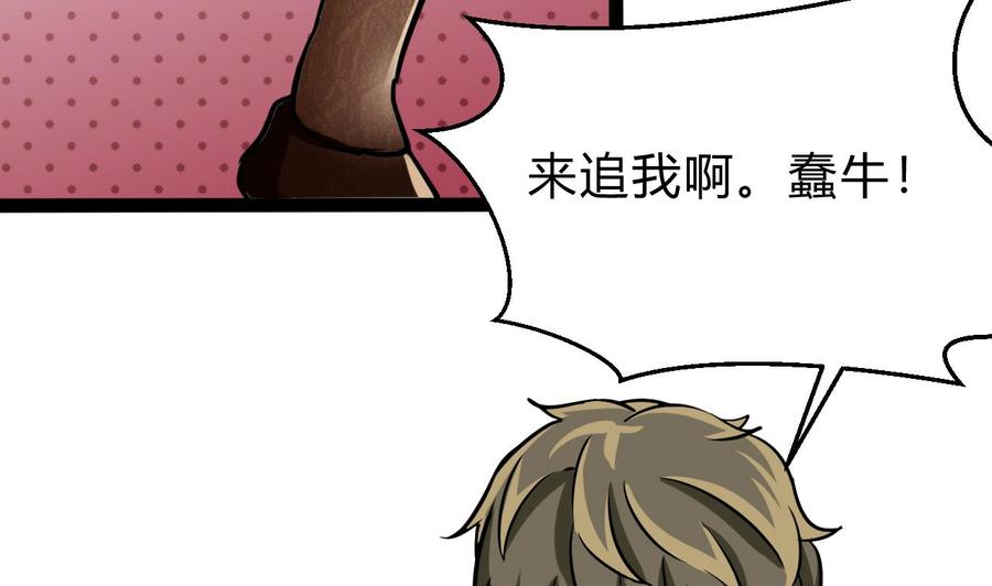 《他是龙傲天》第174话 商夜的计划 第22页