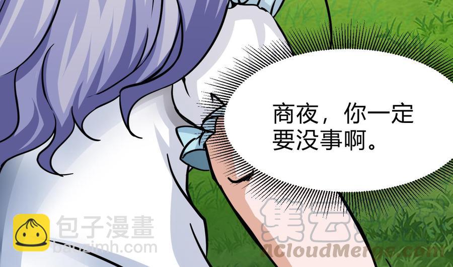 《他是龙傲天》第174话 商夜的计划 第31页