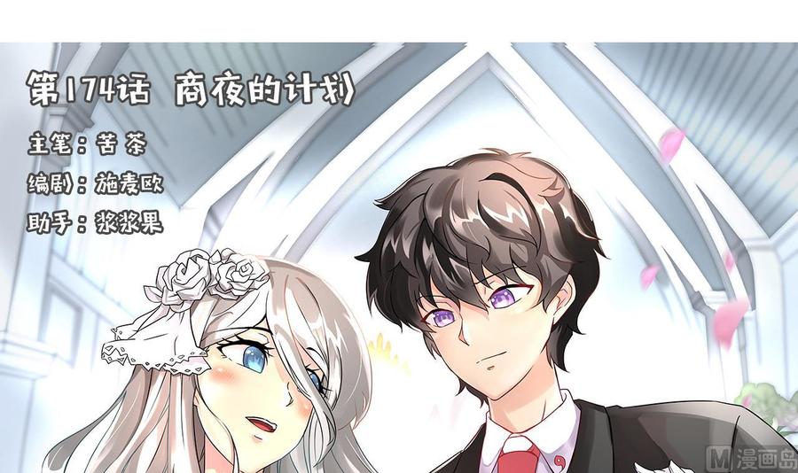 《他是龙傲天》第174话 商夜的计划 第3页