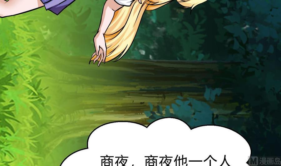 《他是龙傲天》第174话 商夜的计划 第42页