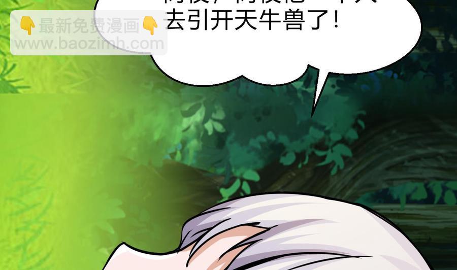 《他是龙傲天》第174话 商夜的计划 第43页