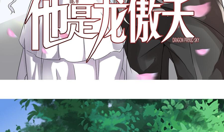 《他是龙傲天》第174话 商夜的计划 第5页