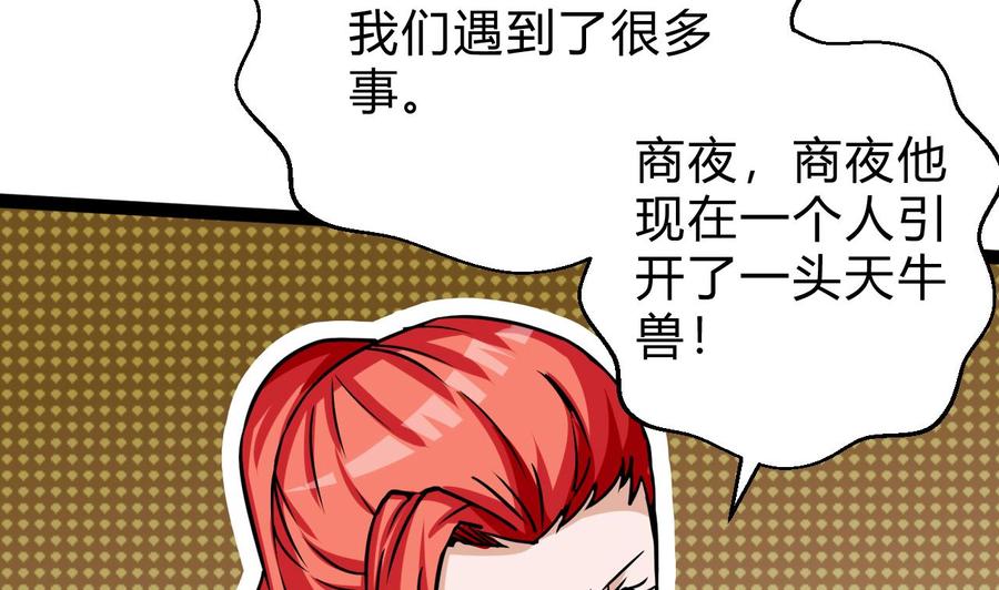《他是龙傲天》第175话 天牛果树 第16页