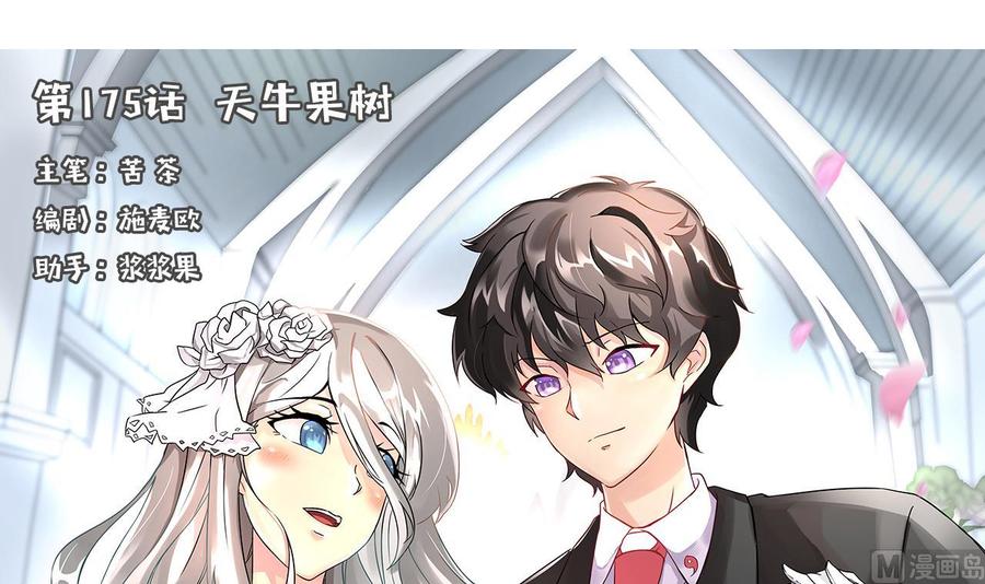 《他是龙傲天》第175话 天牛果树 第3页