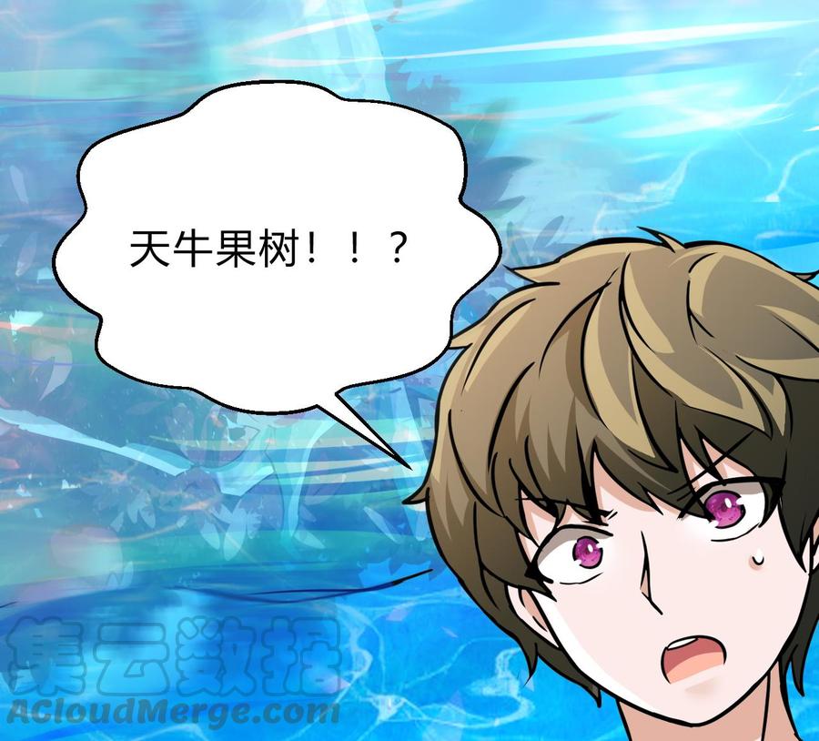 《他是龙傲天》第175话 天牛果树 第41页