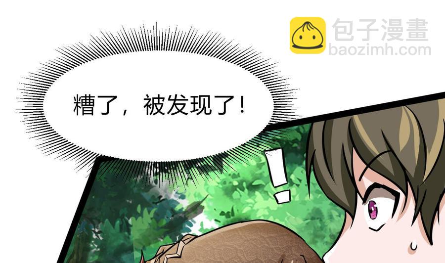 《他是龙傲天》第175话 天牛果树 第43页