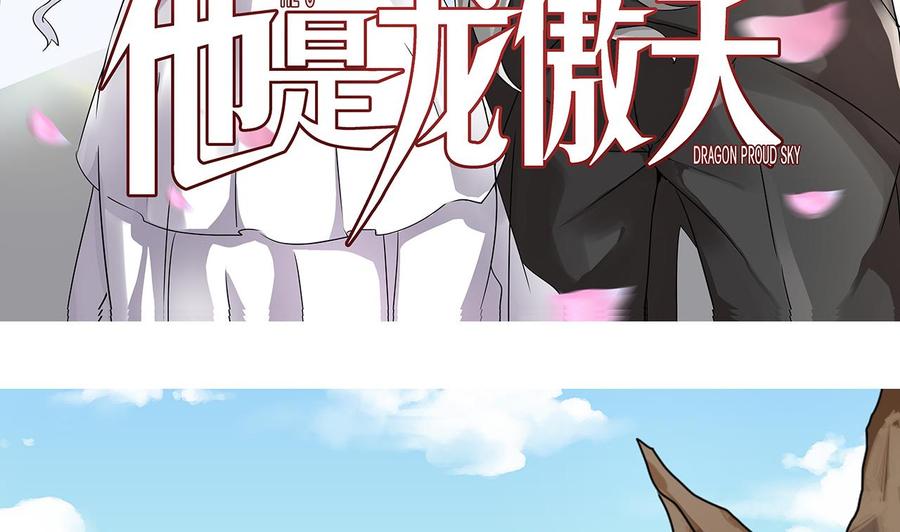 《他是龙傲天》第175话 天牛果树 第5页