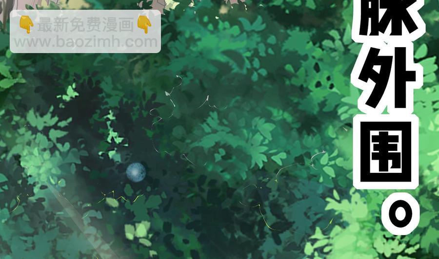 《他是龙傲天》第175话 天牛果树 第7页