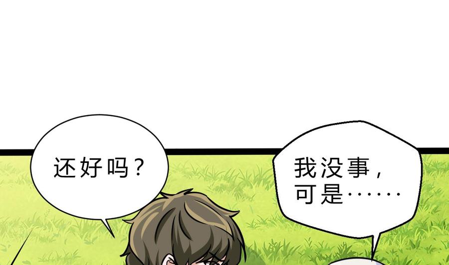 《他是龙傲天》第173话 引开 第22页