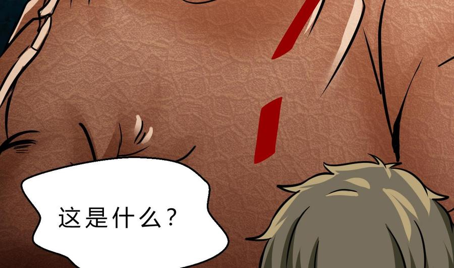 《他是龙傲天》第173话 引开 第26页
