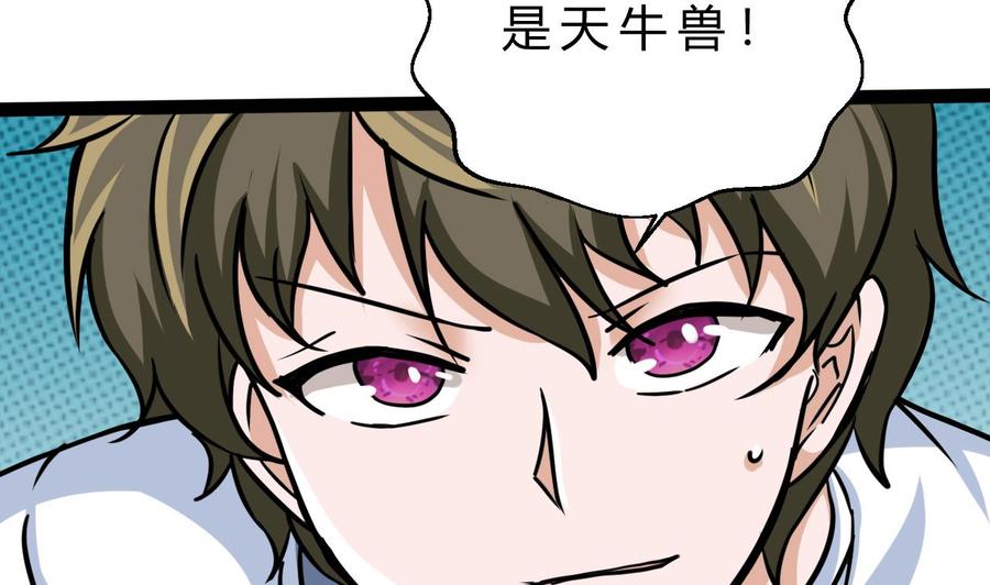 《他是龙傲天》第173话 引开 第29页