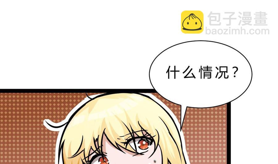 《他是龙傲天》第173话 引开 第34页