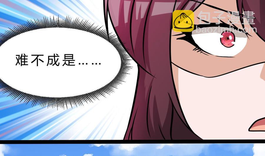 《他是龙傲天》第173话 引开 第38页